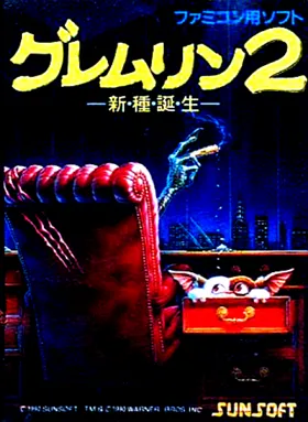 Gremlin 2 - Shinshu Tanjou (Japan) box cover front